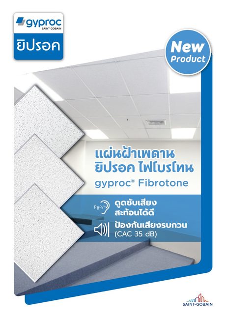 ปกแคตตาล็อก Fibrotone Brochure