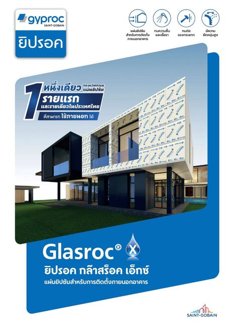 ปกแคตตาล็อก Glasroc X Exterior (ไทย) 2025