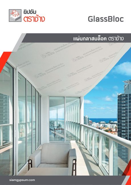 ปกแคตตาล็อก Glassbloc 2025