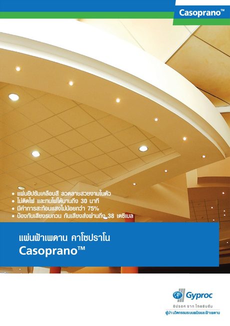 ปกแคตตาล็อก Gyproc Casoprano (ไทย) 2020