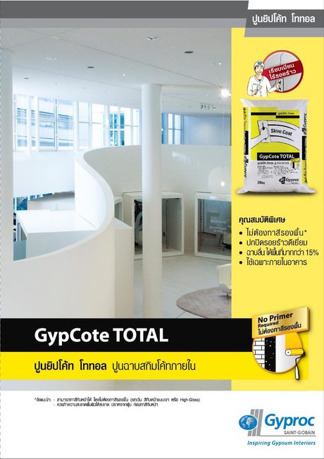 ปกแคตตาล็อก Gyproc Gypcote Total (ไทย)
