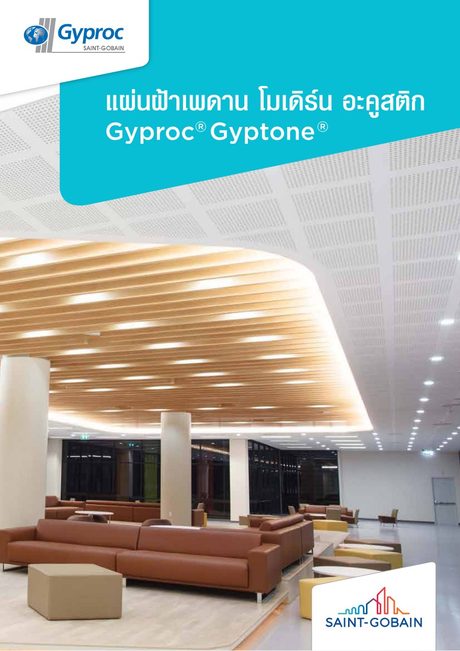 ปกแคตตาล็อก Gyproc Gyptone
