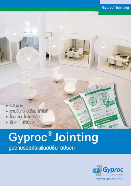 ปกแคตตาล็อก Gyproc Jointing 60 90 (ไทย)