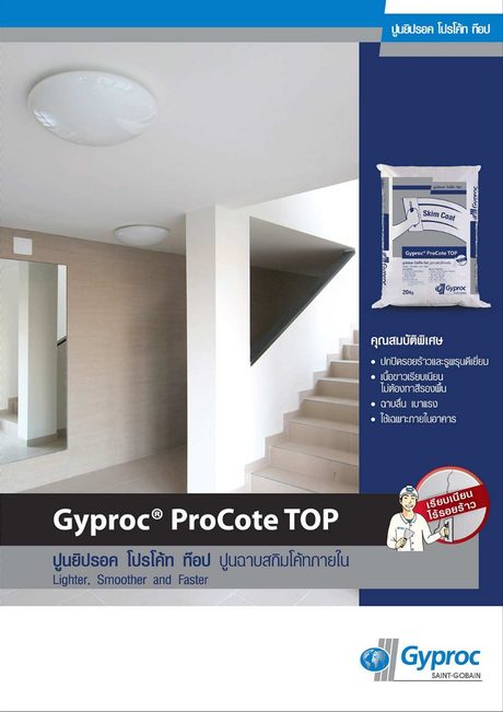 ปกแคตตาล็อก Gyproc Procote Top (ไทย)