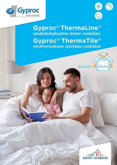 ปกแคตตาล็อก Gyproc Thermaline Thermatile 2019