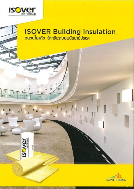 ปกแคตตาล็อก Isover Glasswool (ไทย)