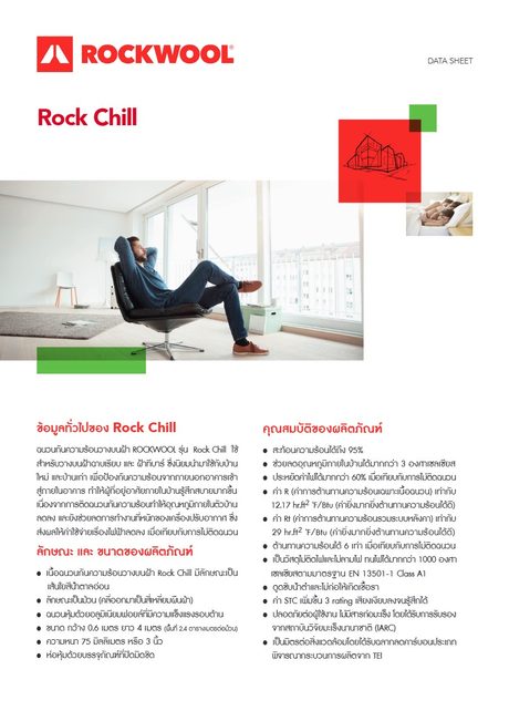 ปกแคตตาล็อก Isover Rock Chill (ไทย)