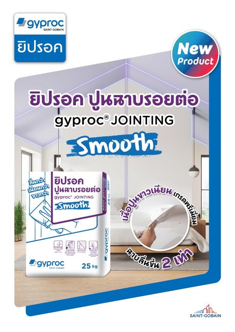 ปกแคตตาล็อก Jointing Smooth Brochure