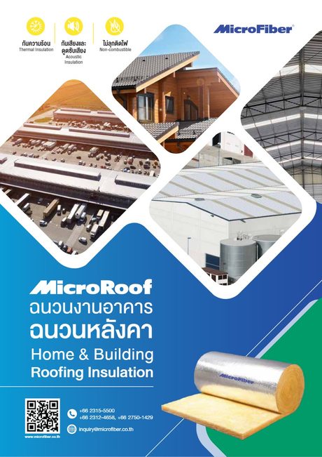 ปกแคตตาล็อก Microfiber Microroof