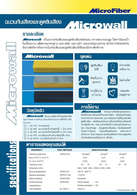 ปกแคตตาล็อก Microfiber Microwall