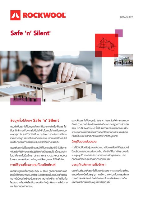 ปกแคตตาล็อก Rockwool Safe N Silent (ไทย)