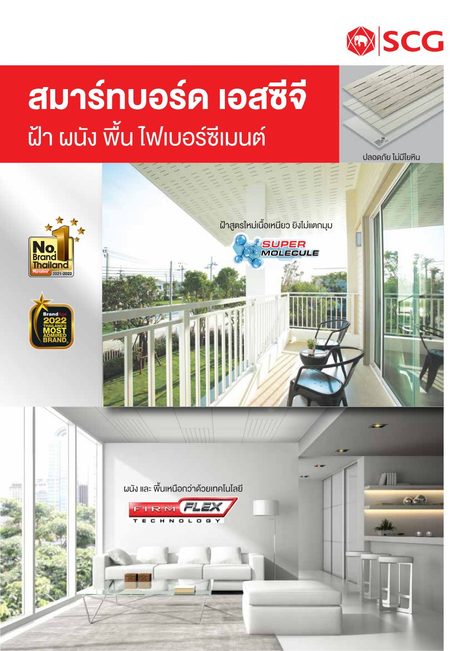 ปกแคตตาล็อก Scg Smartboard Catalog