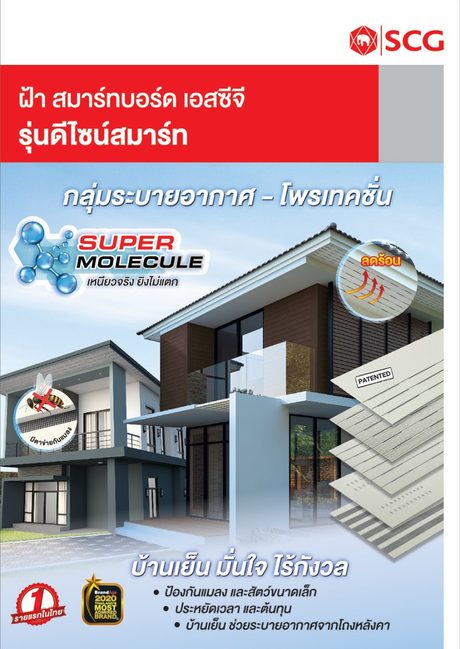 ปกแคตตาล็อก Scg Smartboard Ceiling Designsmart