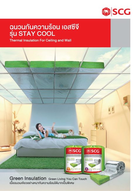 ปกแคตตาล็อก Scg Staycool Ceiling Insulation