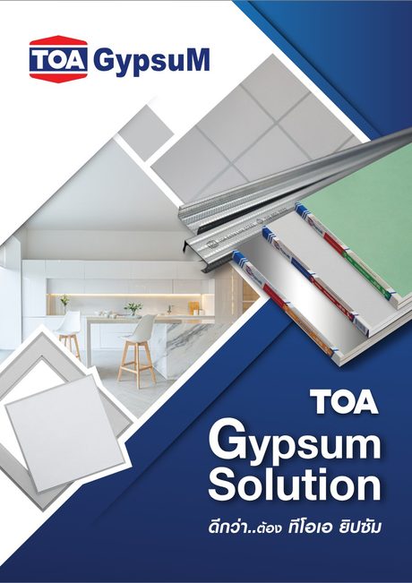 ปกแคตตาล็อก Toa Gypsum 2025