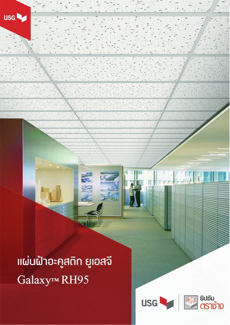 ปกแคตตาล็อก Usg Galaxy 2024